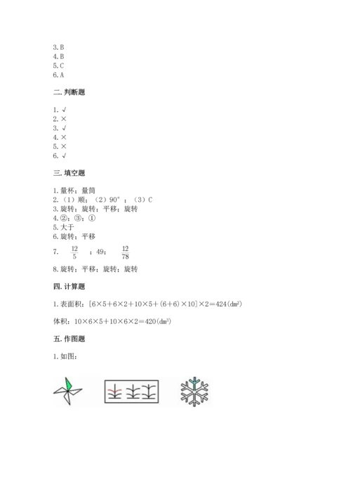人教版五年级下册数学期末测试卷含答案【实用】.docx