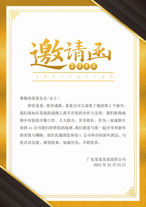 黑金风年会邀请函