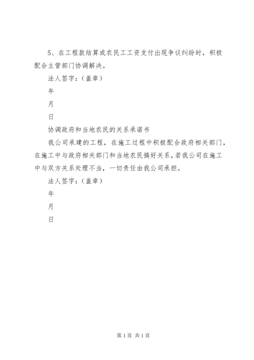 不拖欠农民工工资承诺书 (3).docx