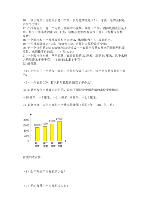 六年级小升初数学应用题50道（原创题）.docx