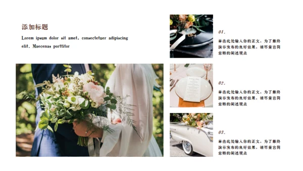 婚纱店婚礼策划方案通用PPT模板