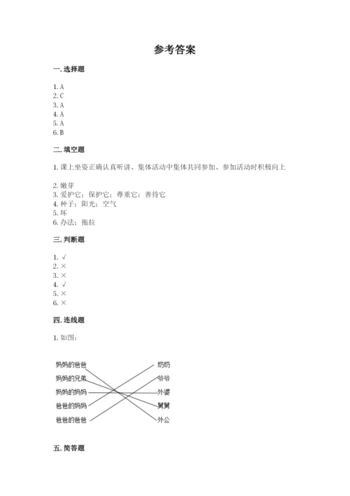 部编版一年级下册道德与法治期末测试卷及参考答案（模拟题）.docx