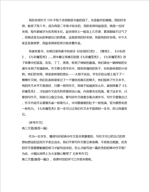 作文模板赞扬最美老师张丽莉高三文章一篇