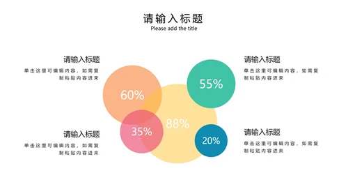 彩色几何商务流程图PPT模板