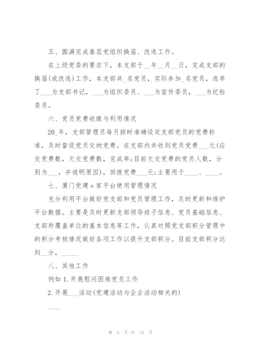 2022年党支部组织生活会整改落实情况报告三篇.docx