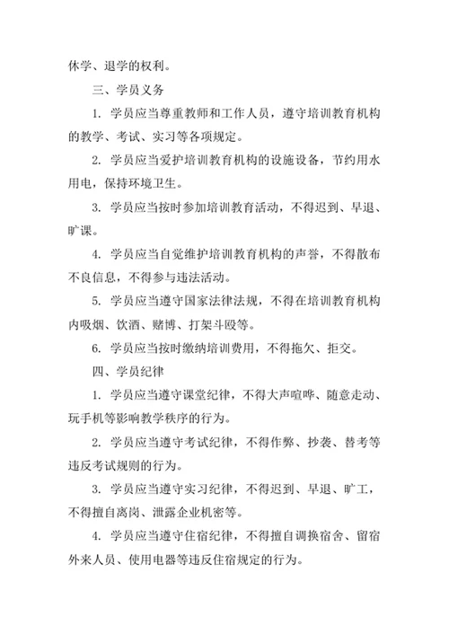 培训教育机构学员守则