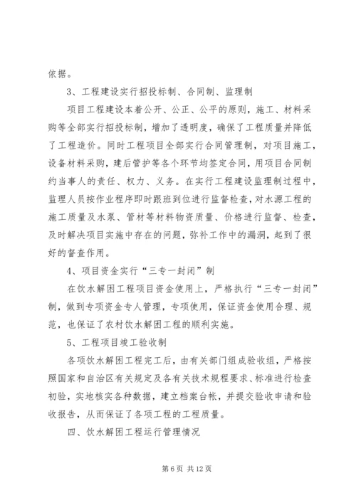 务实苦干开拓创新扎实推进农村人畜饮水工程建设与管理 (2).docx