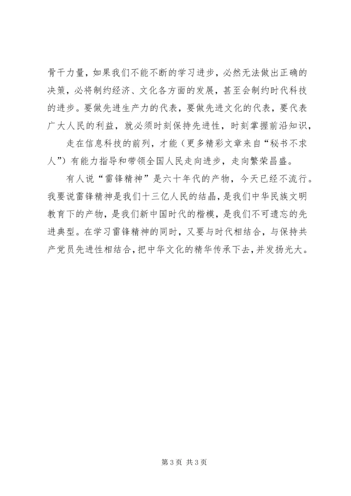 弘扬敬廉风尚永保艰苦奋斗精神(党课学习材料) (3).docx