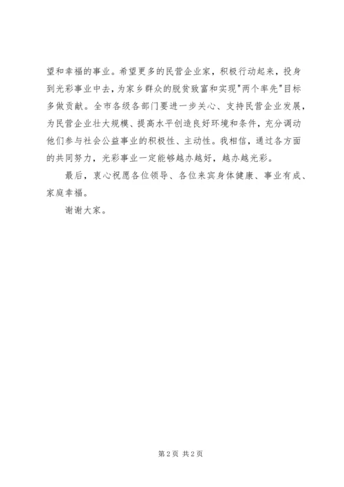在-光彩事业-捐资修路竣工剪彩仪式上的致辞 (2).docx