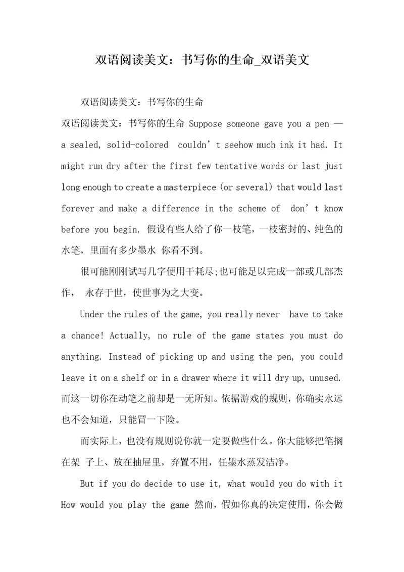 2021年双语阅读美文：书写你的生命双语美文