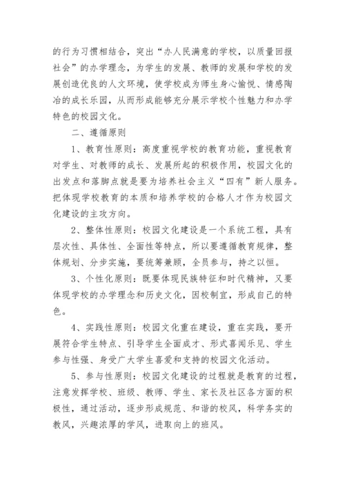 校园文化建设实施方案.docx