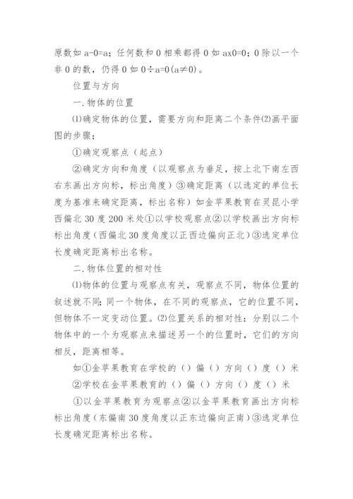 四年级数学知识点.docx