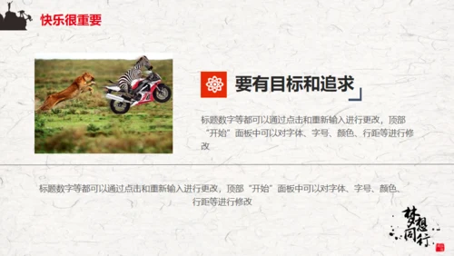 梦想同行励志主题通用PPT模板