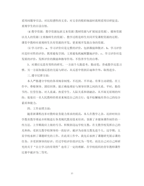 精编之年度教师思想工作总结范文2.docx