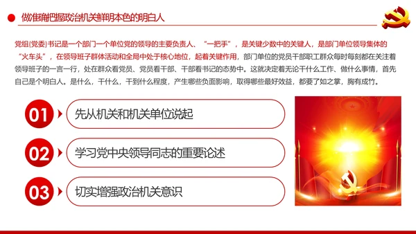 强化政治机关意识全面从严治党党员干部培训党课PPT