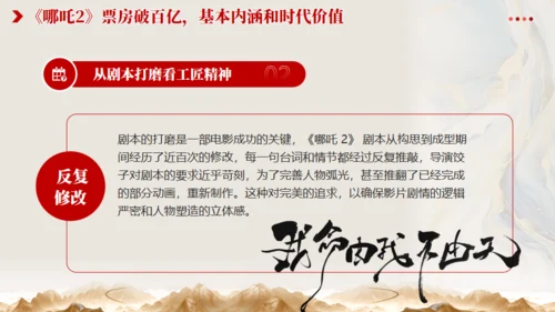从《哪吒2》看大国工匠精神通用PPT模板