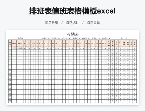 排班表值班表格模板excel轮班表