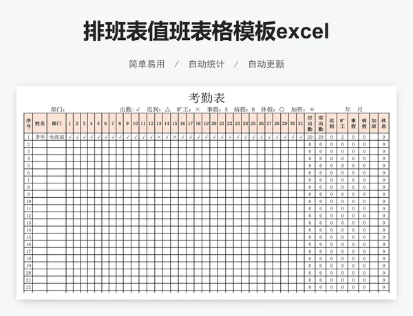 排班表值班表格模板excel轮班表