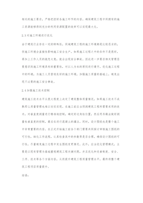 建筑工程施工质量及安全管理措施的思考.docx