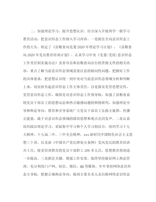 精编之年意识形态工作总结范文.docx