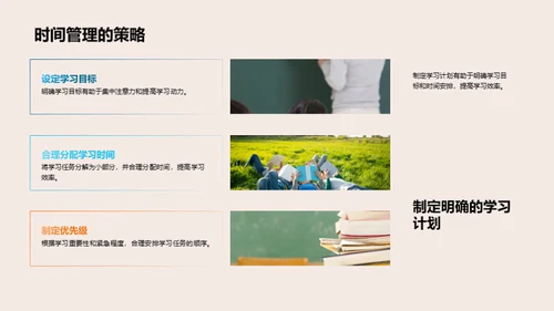 掌控学习生活时间