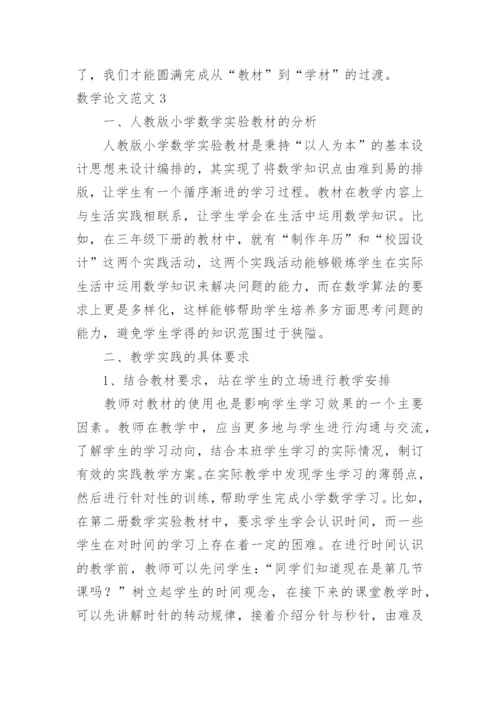 数学论文范文.docx