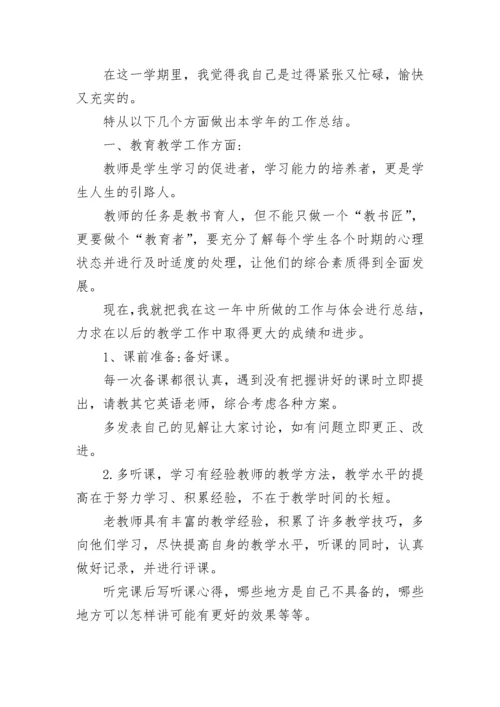 中学英语教师工作总结.docx