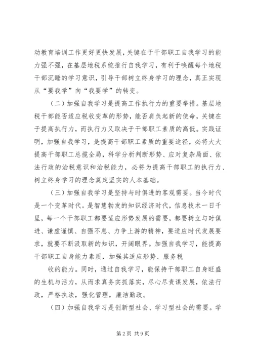 加强老干部学习活动阵地建设的实践与思考 (4).docx