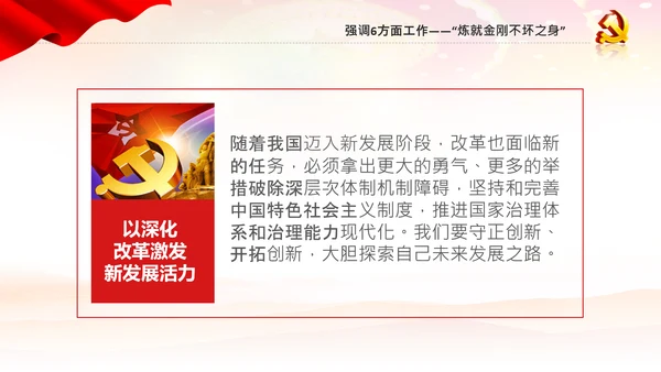 十四五规划编制六个方面要求新发展阶段PPT党课