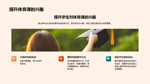 塑造未来：体育新教学