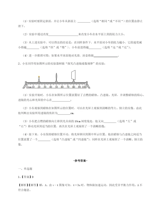 强化训练四川峨眉第二中学物理八年级下册期末考试专题测试A卷（解析版）.docx