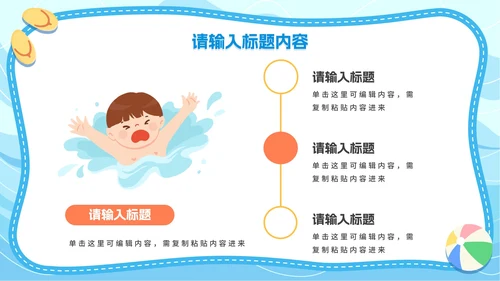 简约插画夏季安全主题教育PPT模板