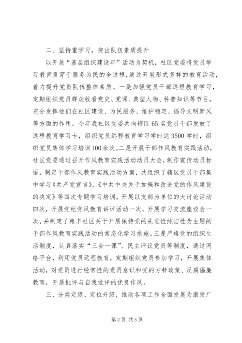 突出亮点、形成特色、务求实效,构建基层党支部组织坚实堡垒 (3).docx