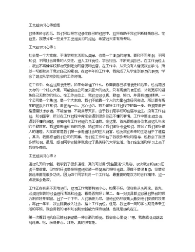 工艺组实习心得感悟