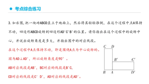 专题五：图形的运动（三）复习课件(共25张PPT)五年级数学下学期期末核心考点集训（人教版）