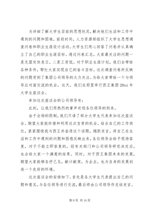 单位座谈会交流发言稿5篇.docx