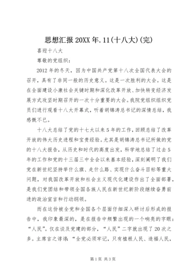 思想汇报20XX年.docx