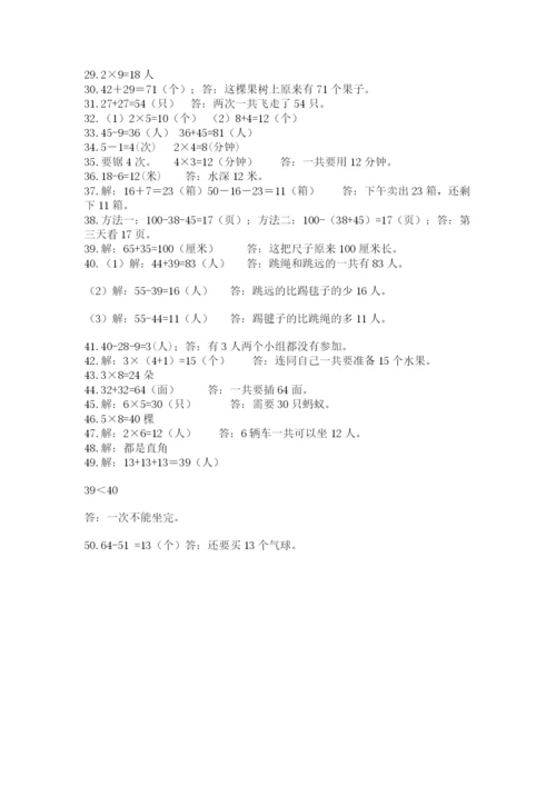 小学二年级数学应用题大全带答案（能力提升）.docx