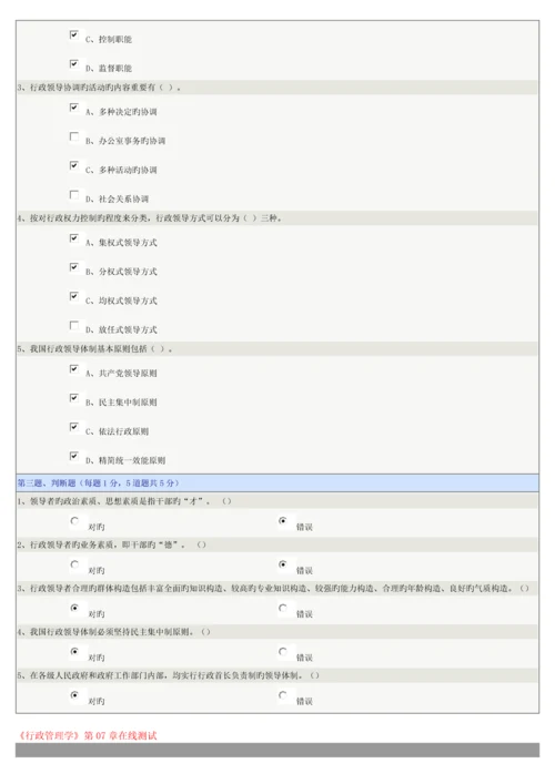 2023年行政管理学在线测试.docx