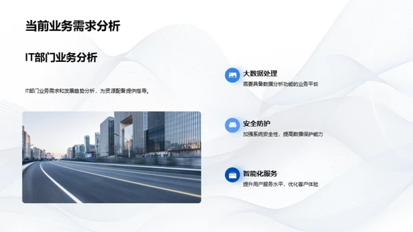 月度IT策略回顾