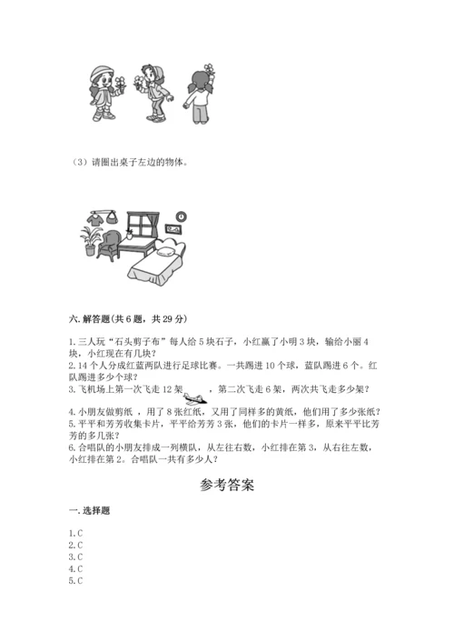 人教版一年级上册数学期末测试卷含答案【达标题】.docx