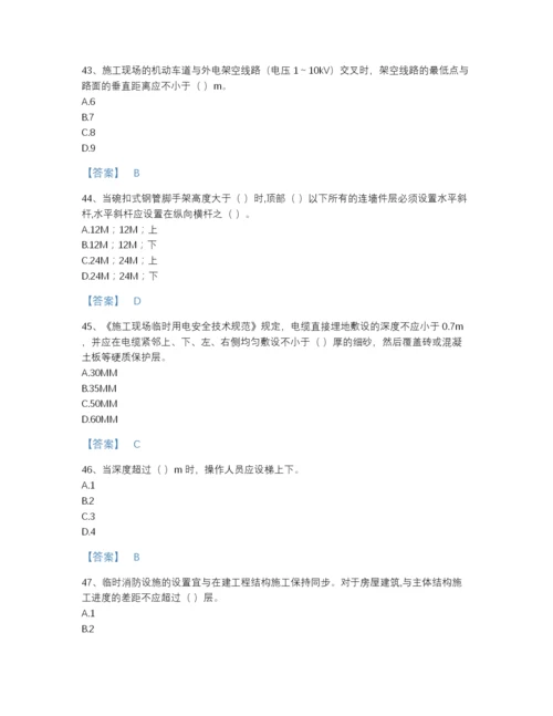 2022年国家安全员之江苏省C2证（土建安全员）通关题库及1套完整答案.docx