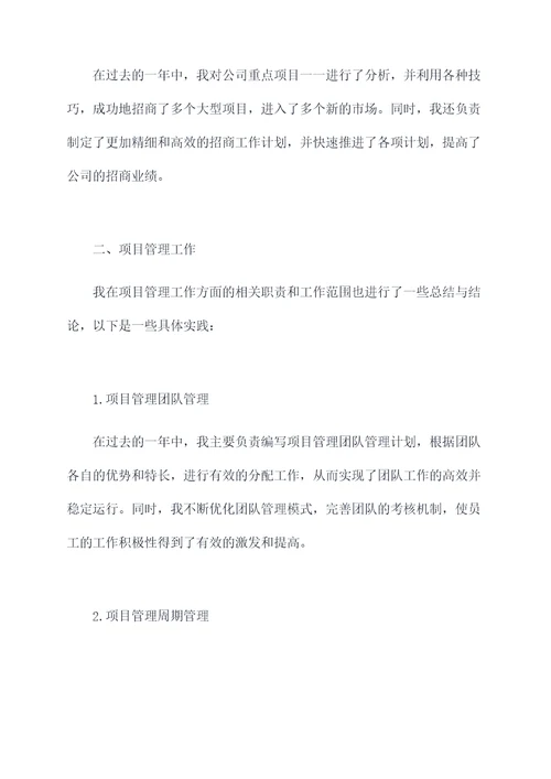 新城开发副主任述职报告