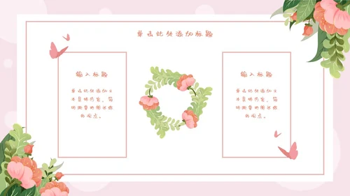 粉绿花丛清新教师节PPT模板