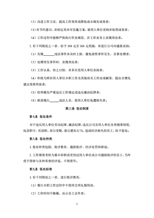 外派员工奖惩管理办法