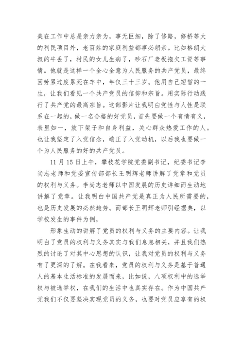 2023党员培训心得体会.docx