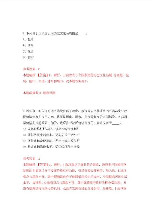 2022年湖南省益阳市中心医院高层次人才招考聘用87人模拟考试练习卷含答案第8次