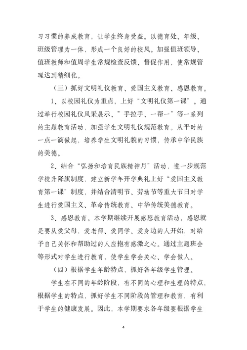 学校德育教育工作计划
