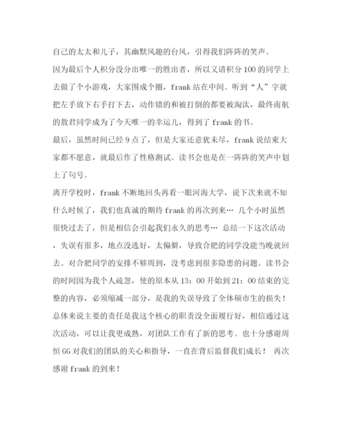 精编之书会活动总结范文读书活动简要总结.docx