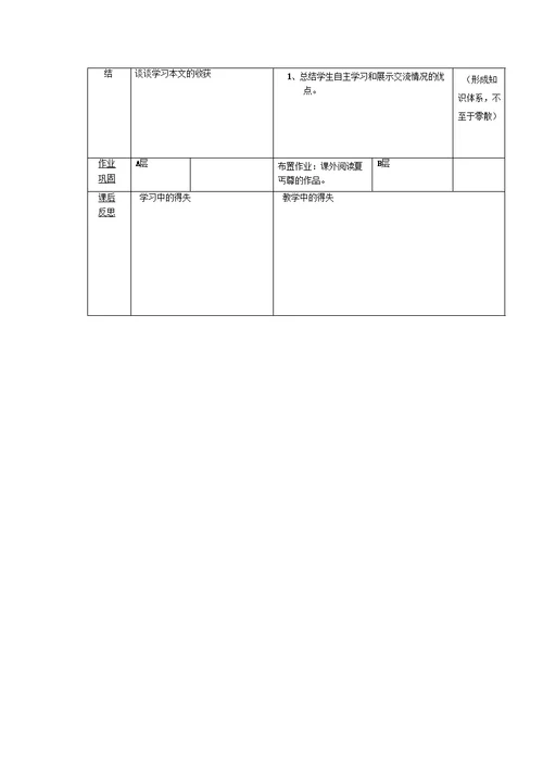 谈吃导学案新部编版